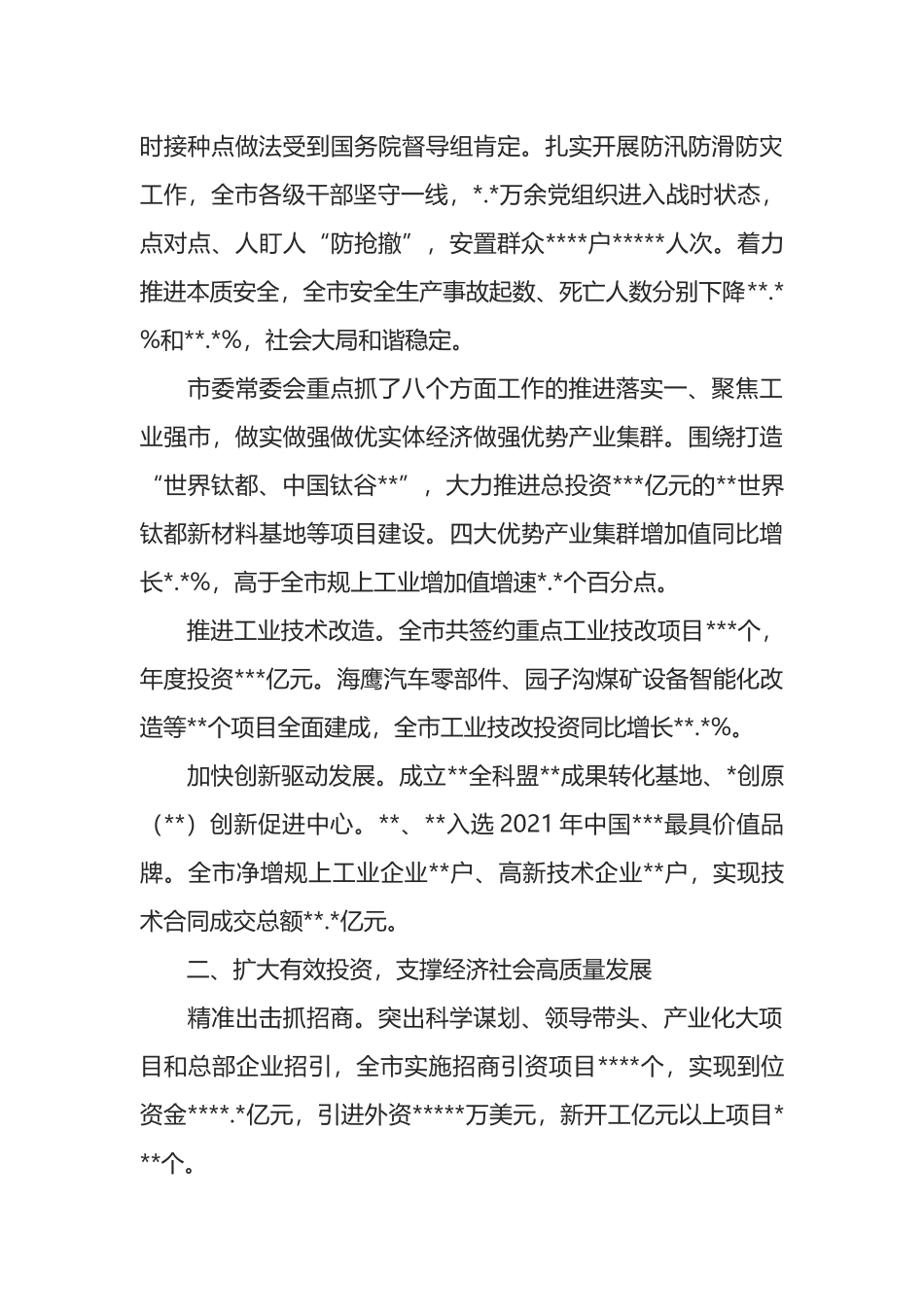 市委常委会前三季度工作报告_第3页