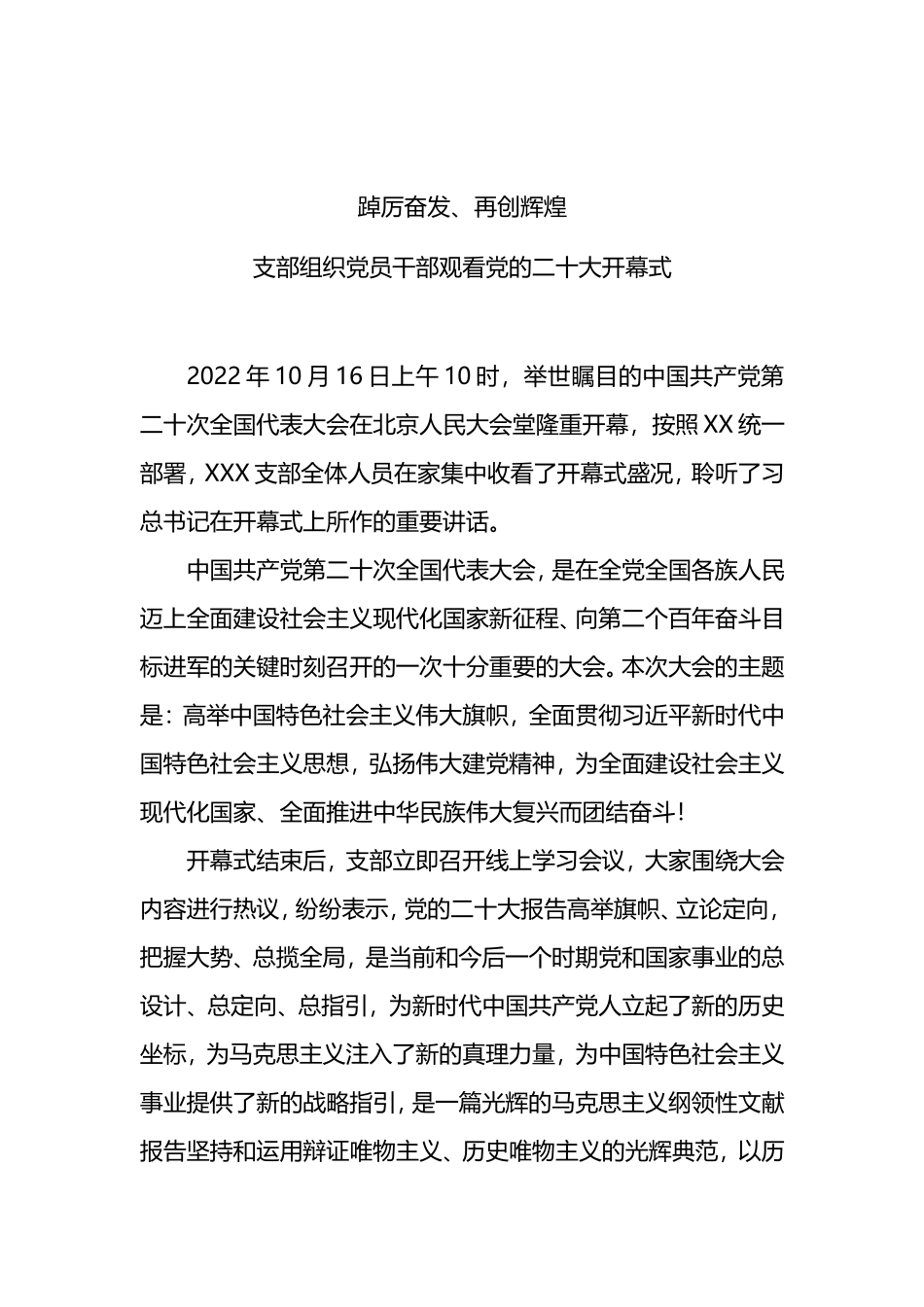 组织观看党的二十大开幕式简讯_第1页