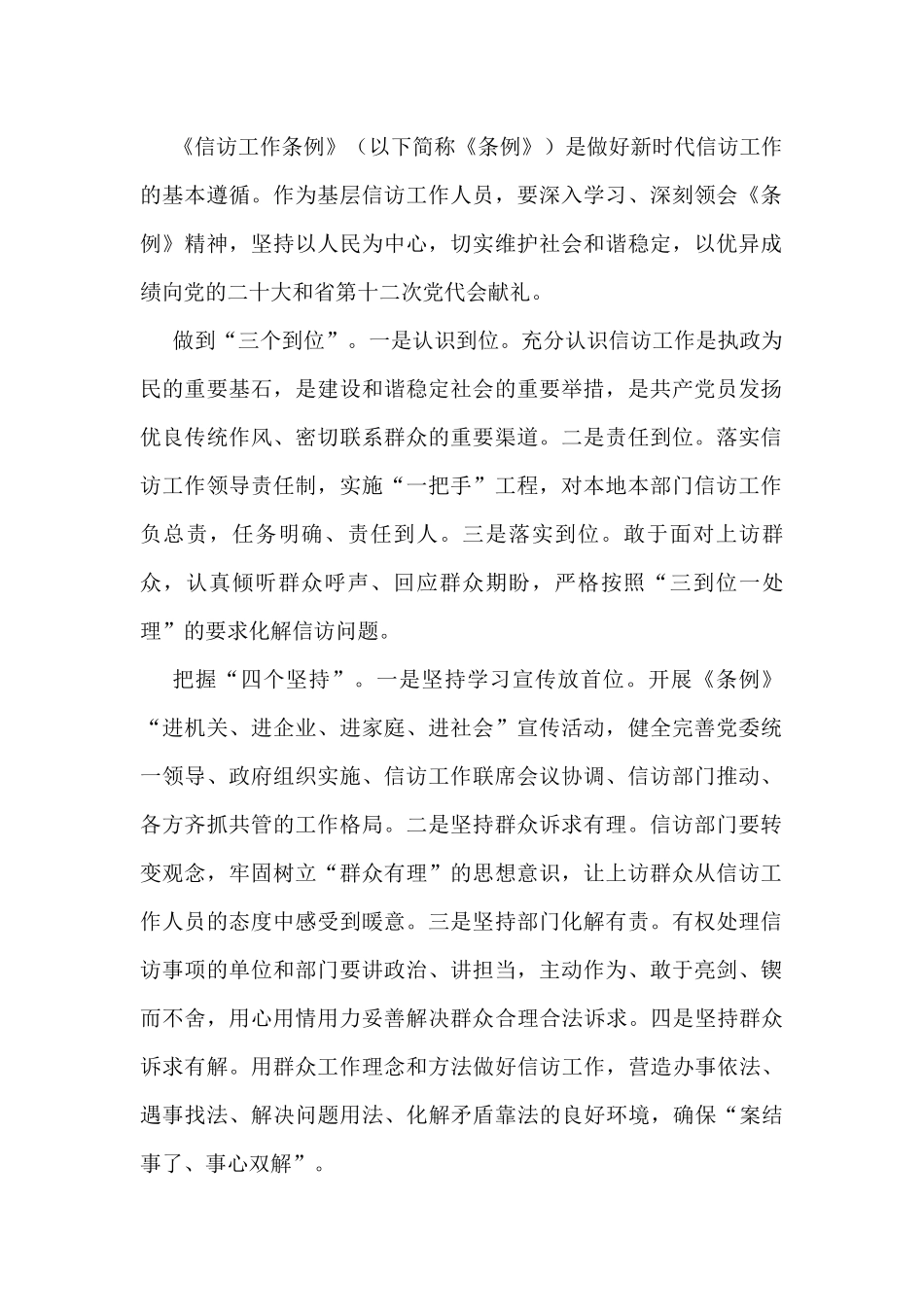 市委书记、区委书记学习贯彻《信访工作条例》心得体会汇编（8篇）_第2页