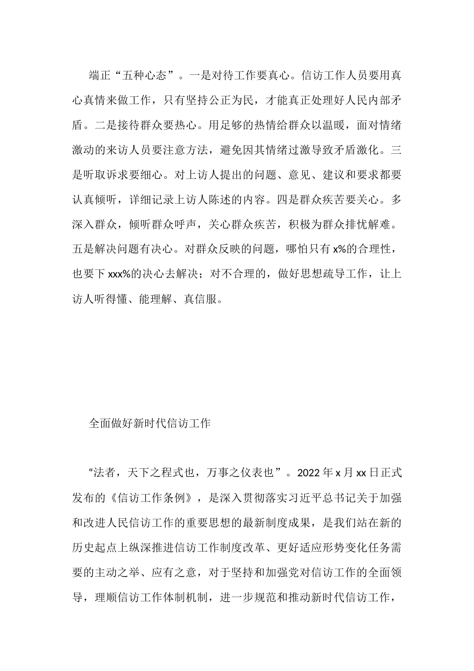 市委书记、区委书记学习贯彻《信访工作条例》心得体会汇编（8篇）_第3页