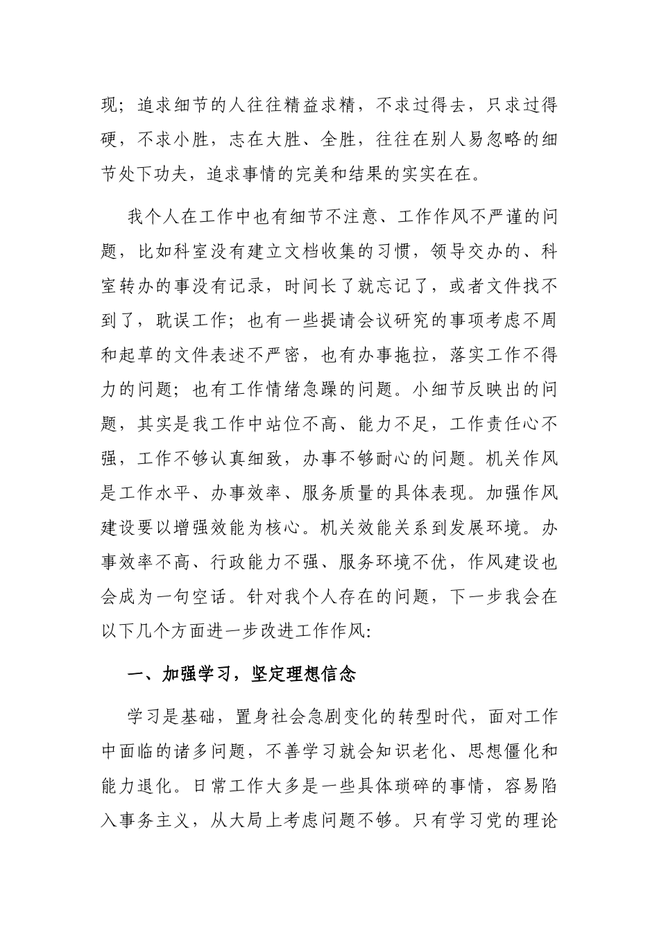 作风建设活动交流研讨材料_第3页