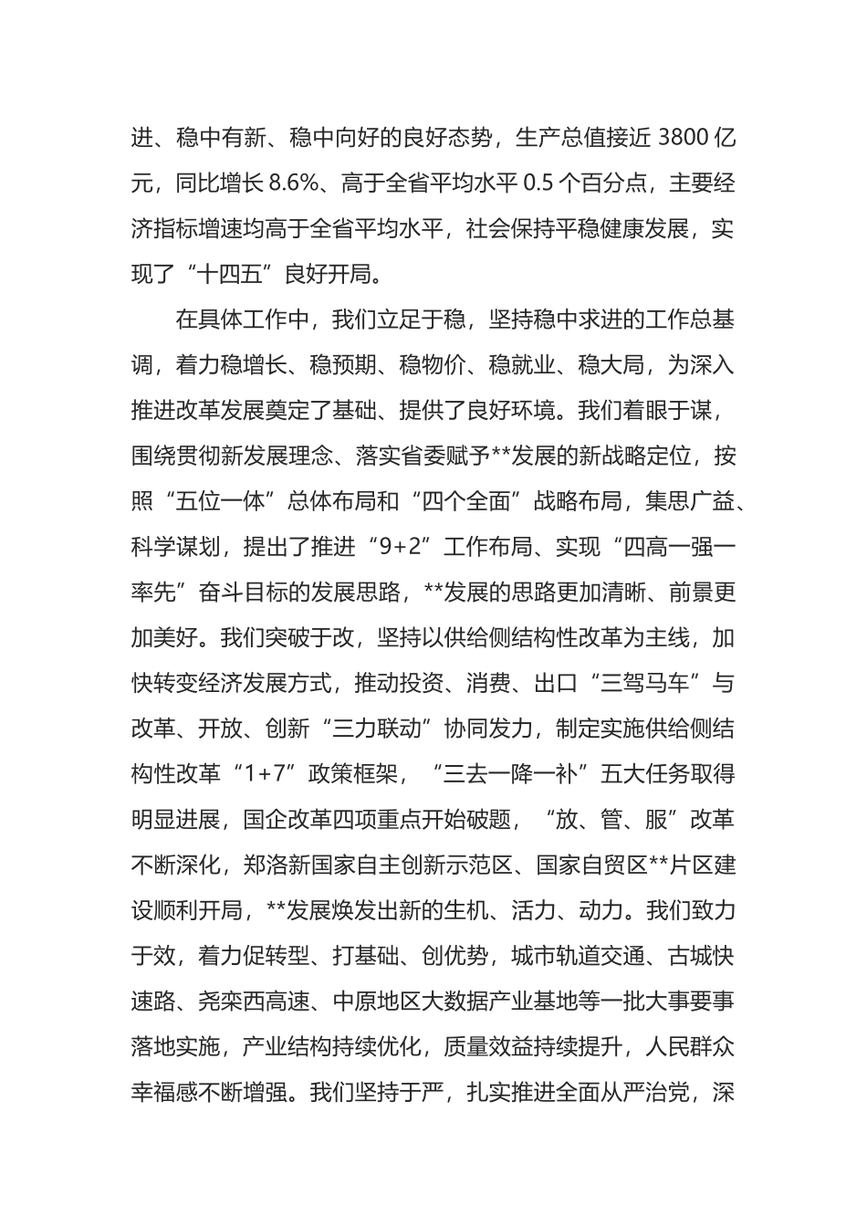 市委书记在老干部通报会上的讲话_第2页