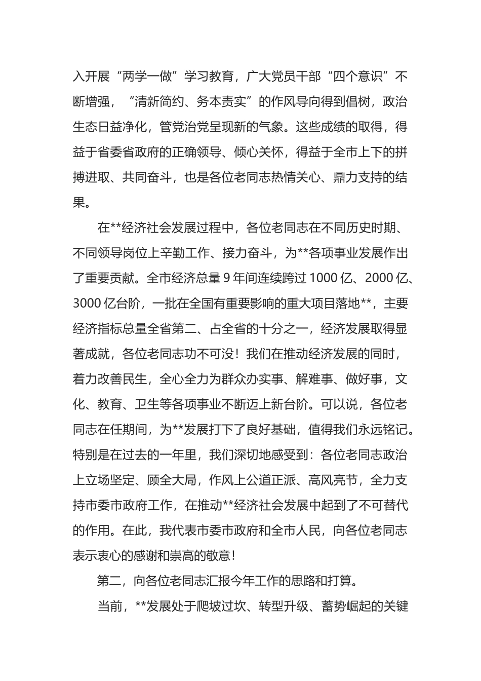 市委书记在老干部通报会上的讲话_第3页