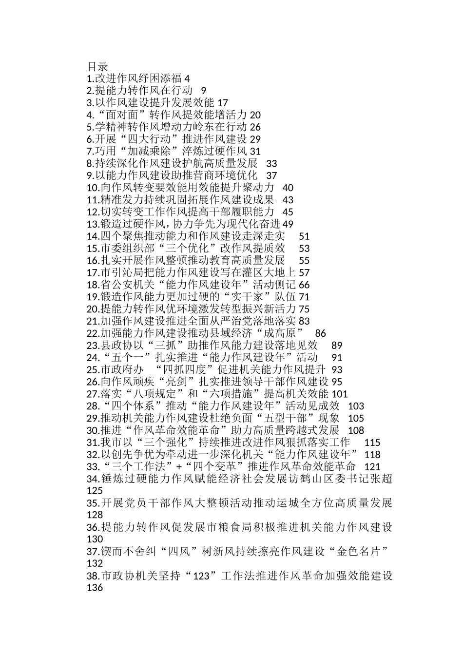 作风能力建设年、机关效能建设理论文章、经验材料汇编（58篇）_第1页