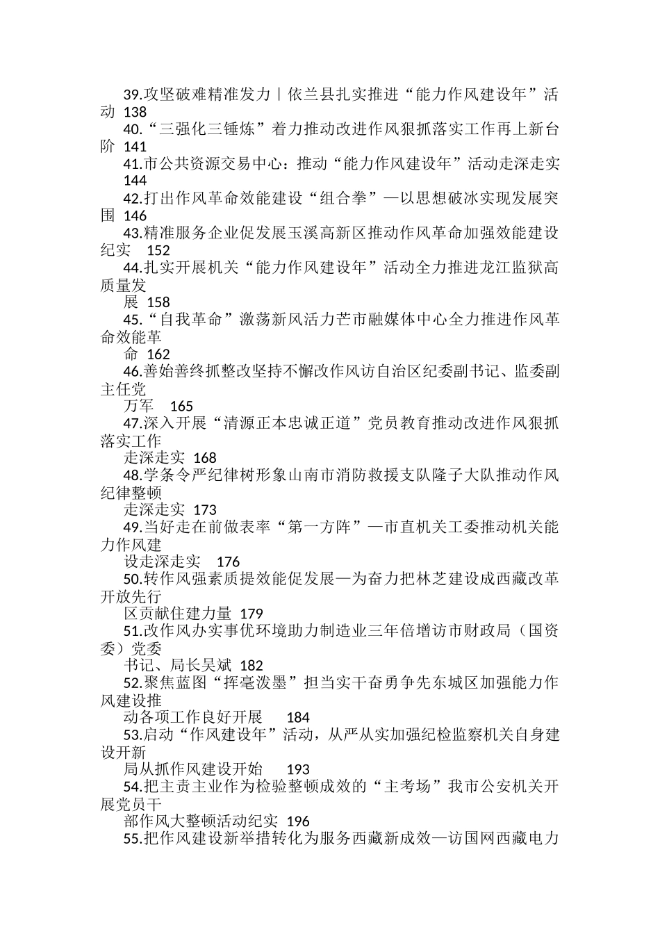 作风能力建设年、机关效能建设理论文章、经验材料汇编（58篇）_第2页