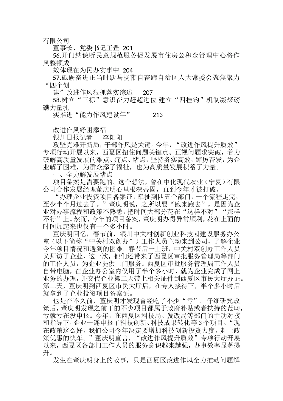 作风能力建设年、机关效能建设理论文章、经验材料汇编（58篇）_第3页