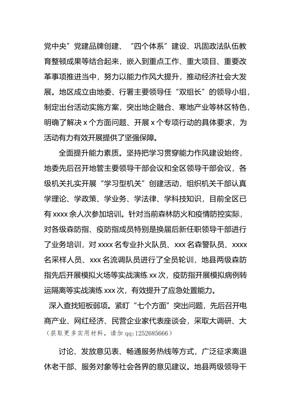 作风能力建设年主题经验汇报材料6篇_第3页