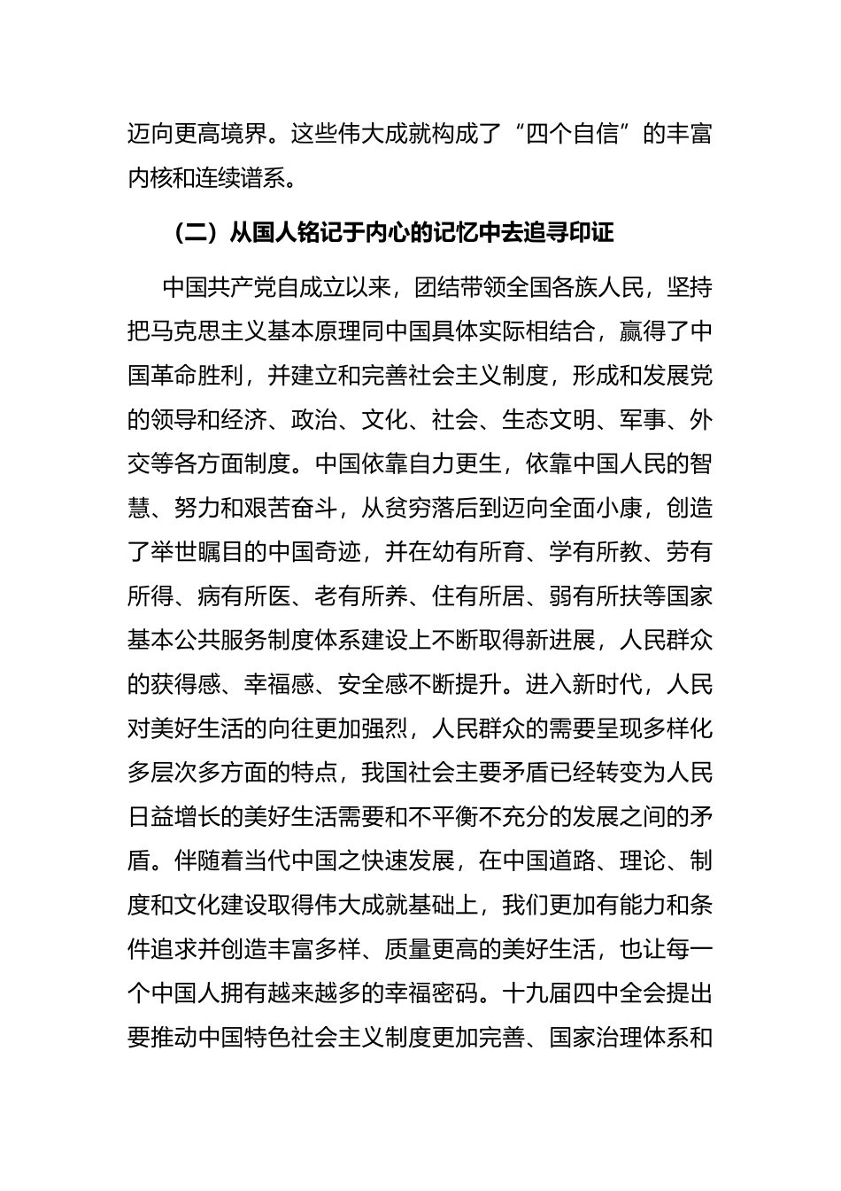 市委书记在全市高校思政课工作座谈会上的讲话_第3页