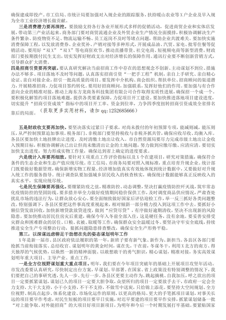 市委书记在全市经济运行暨财政税收调度视频会议上的讲话_第2页