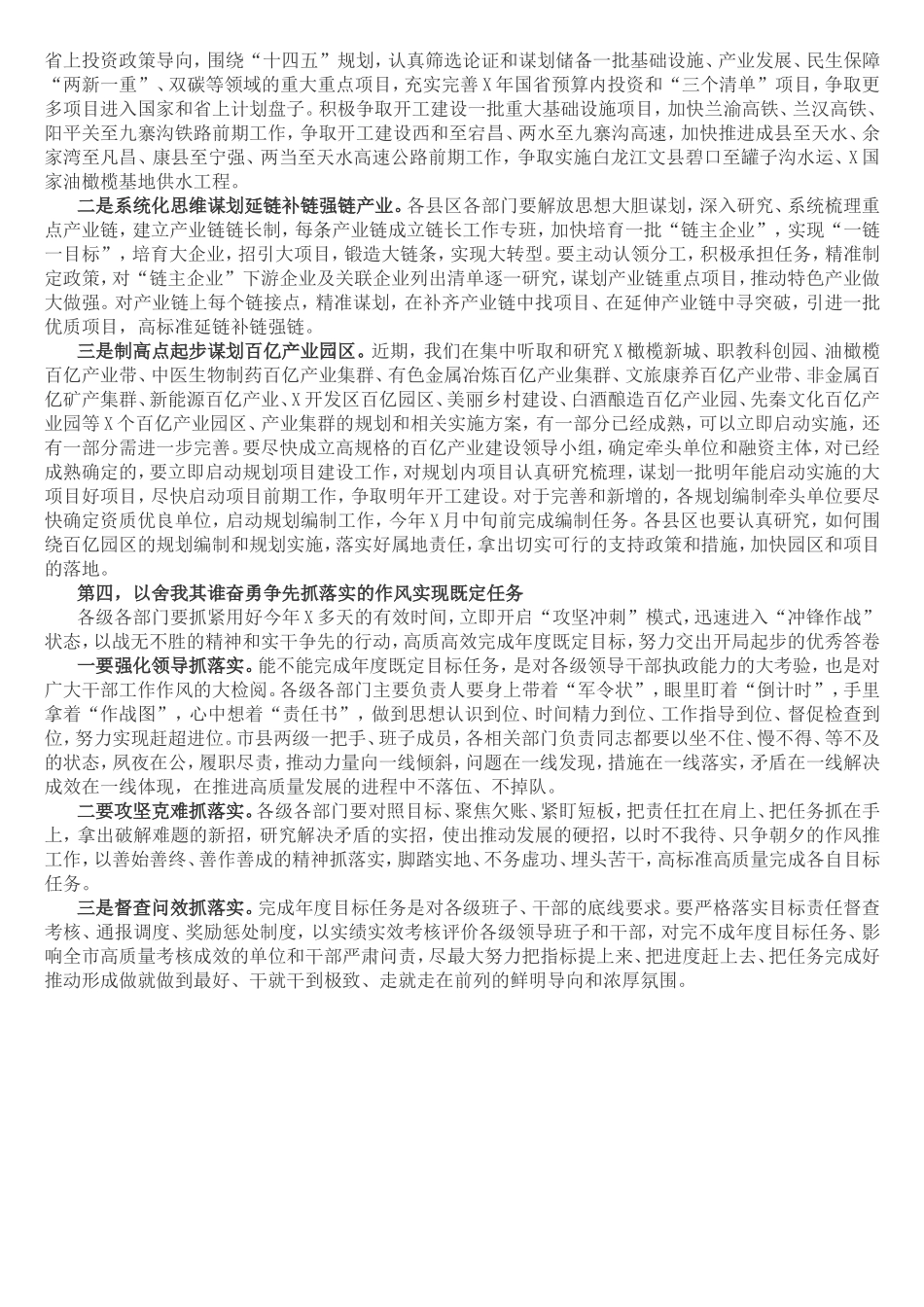 市委书记在全市经济运行暨财政税收调度视频会议上的讲话_第3页