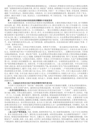 市委书记在全市经济运行暨财政税收调度视频会议上的讲话