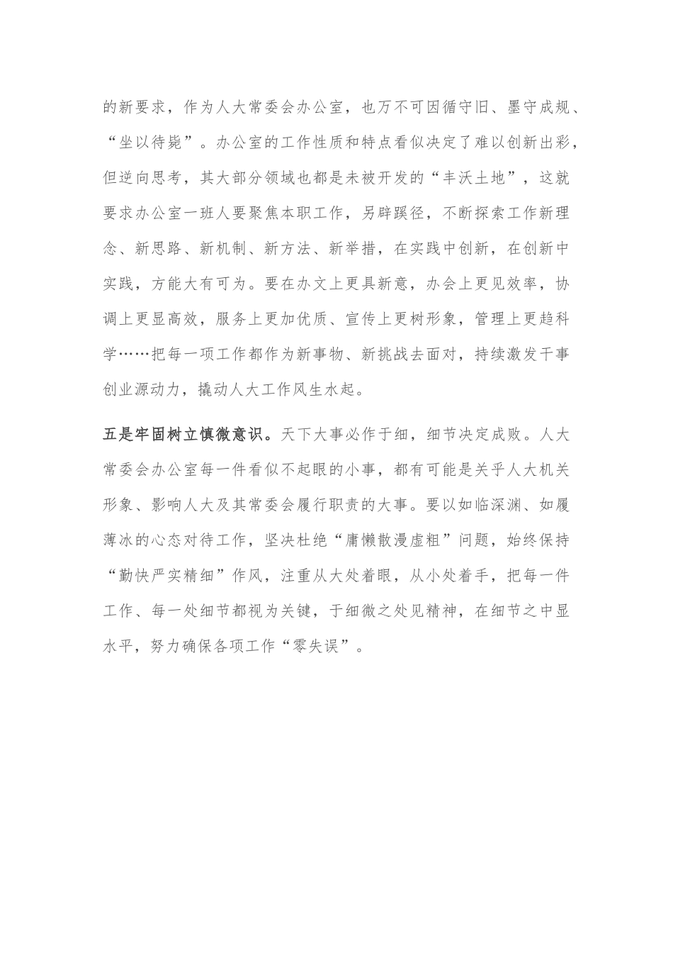 做好人大办公室工作应树牢五种“意识”——人大办公室主任交流发言材料_第3页