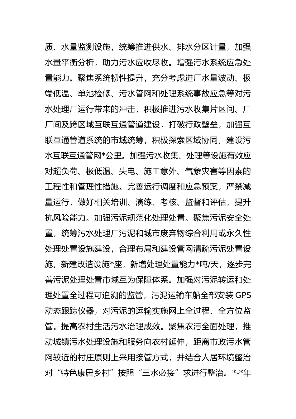 市污水治理提质增效工作汇报材料_第3页