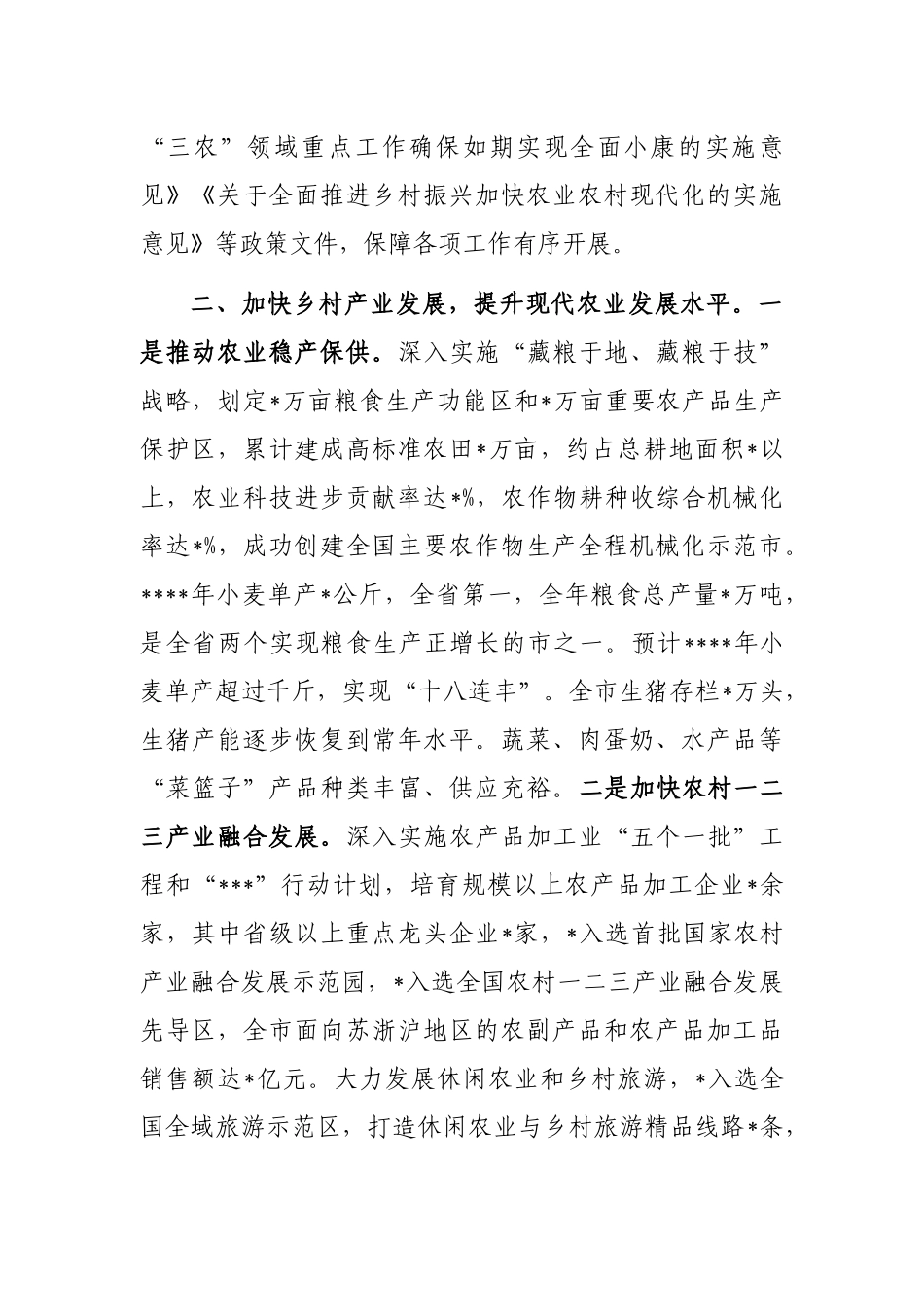 市乡村振兴战略实施情况汇报_第2页