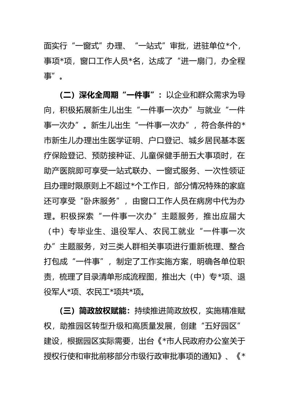 市行政审批服务局2022年以来工作汇报_第2页