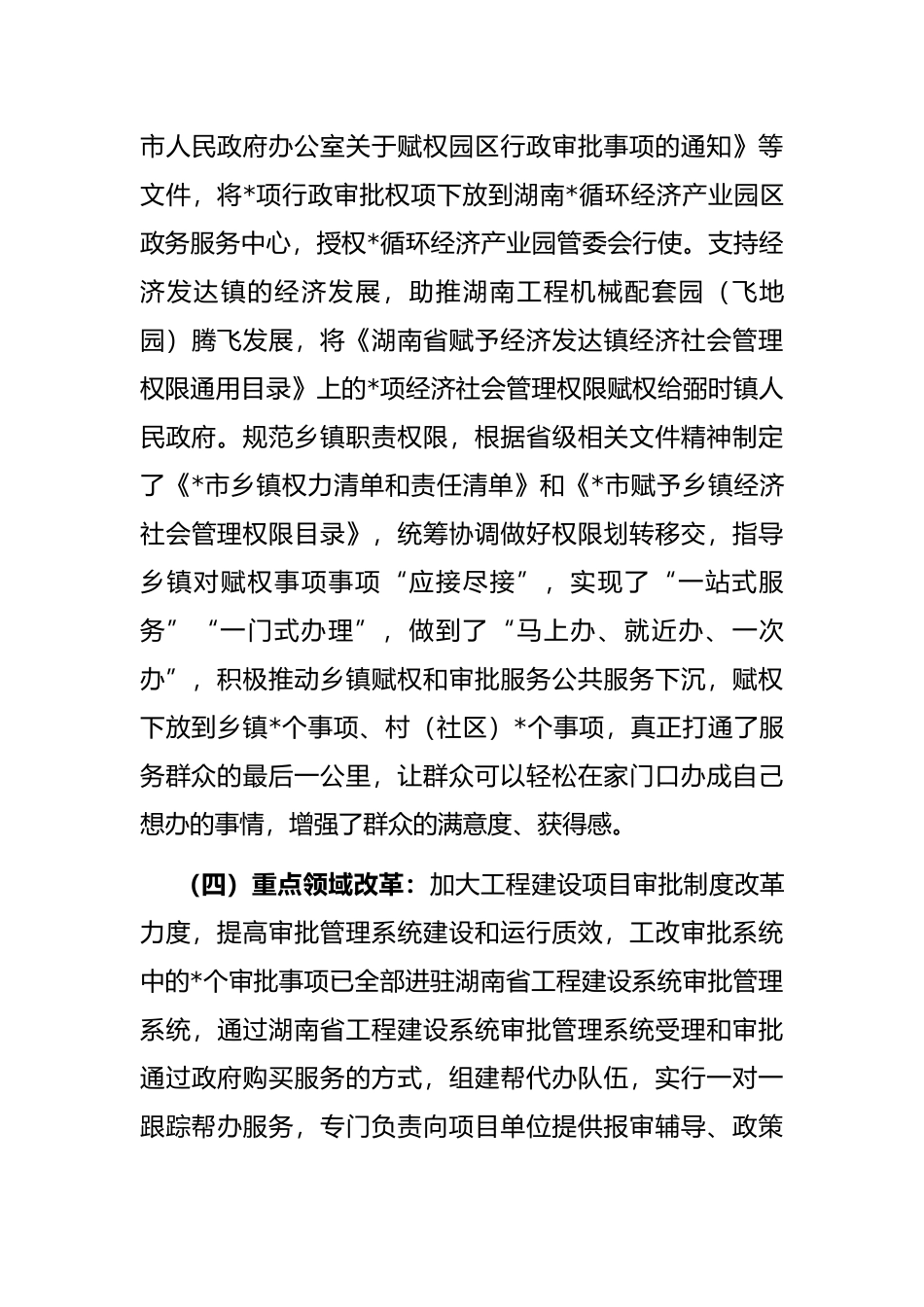 市行政审批服务局2022年以来工作汇报_第3页