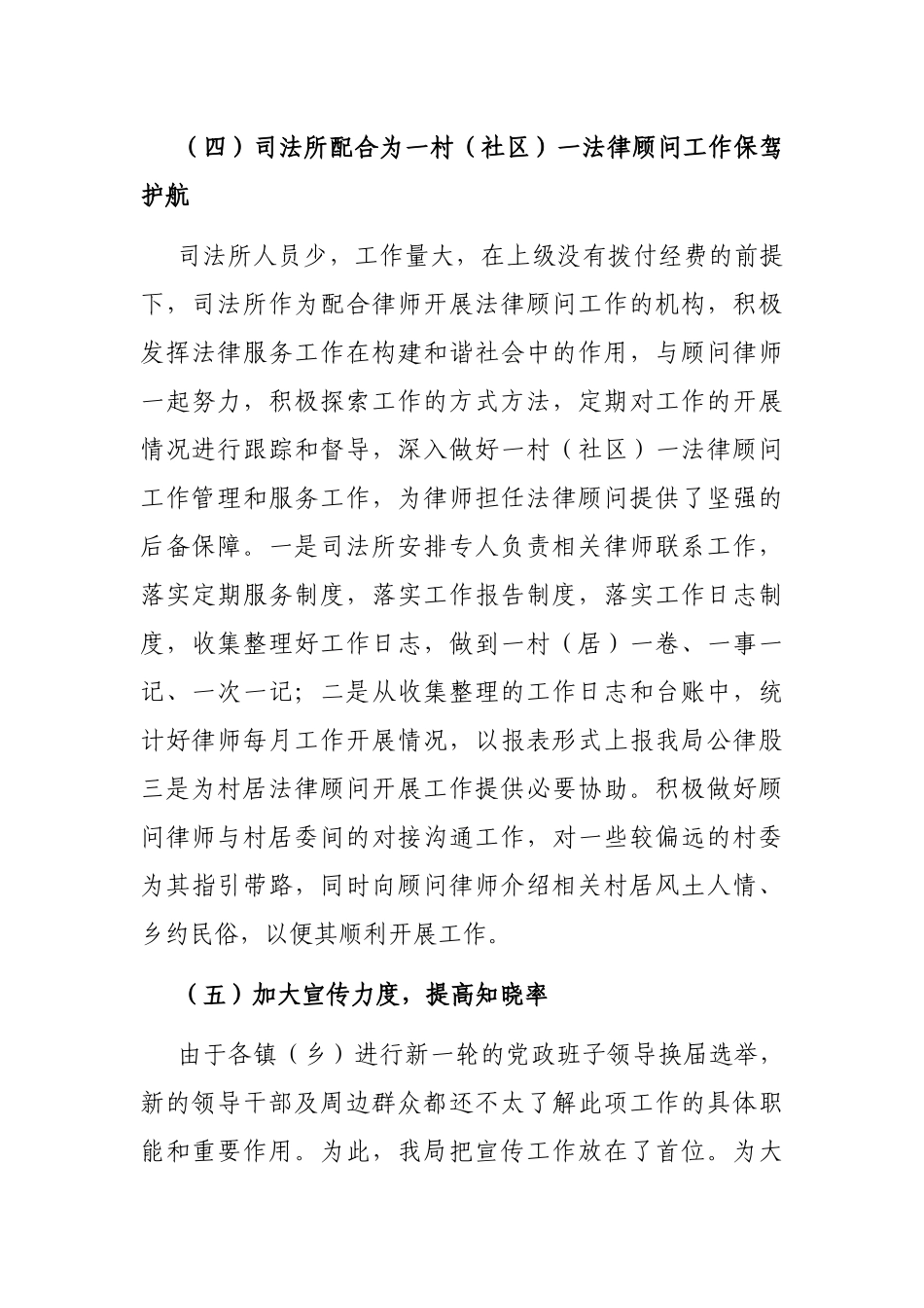 市一村（社区）一法律顾问2022年上半年工作总结_第3页