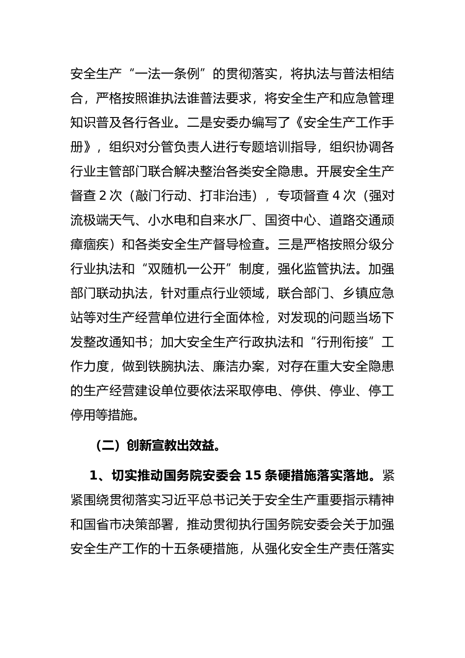 市应急管理局2022年度重点工作汇报_第2页