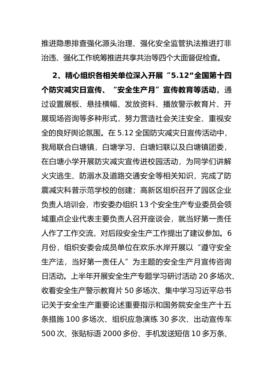 市应急管理局2022年度重点工作汇报_第3页
