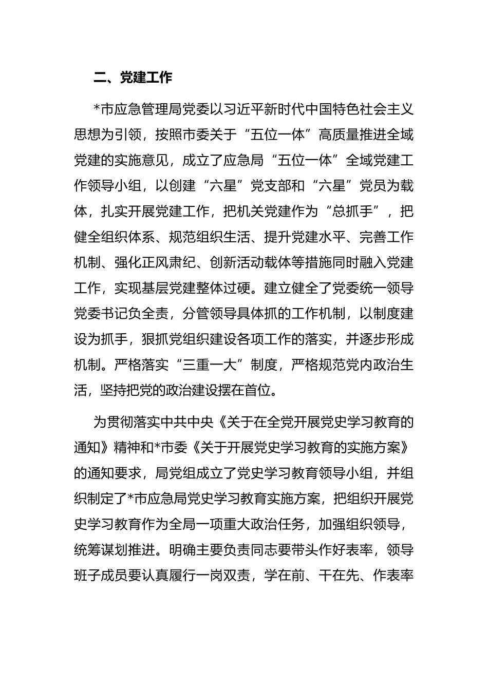 市应急管理局2022年重点工作完成情况汇报_第2页