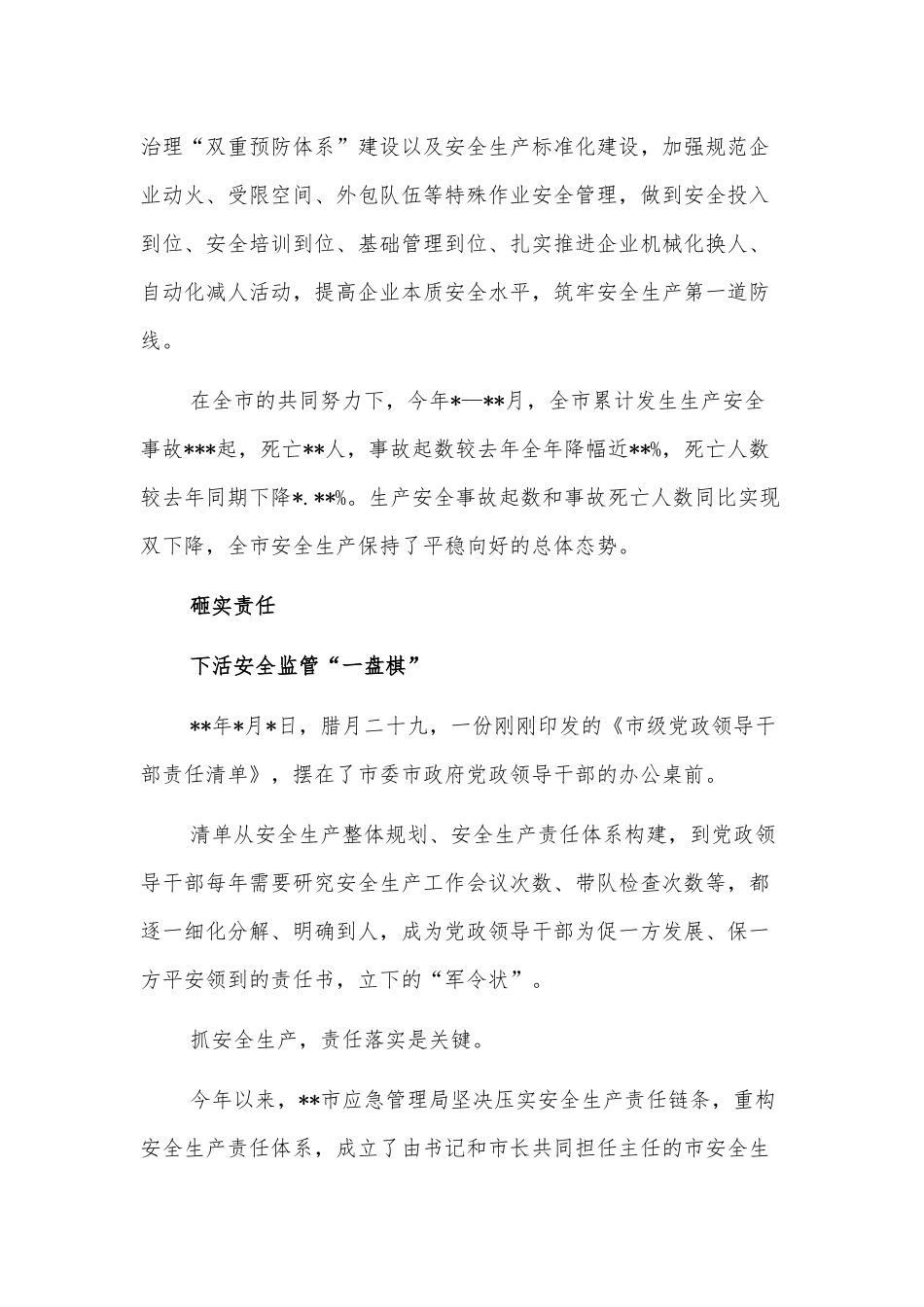 市应急管理局成立一周年回顾_第3页