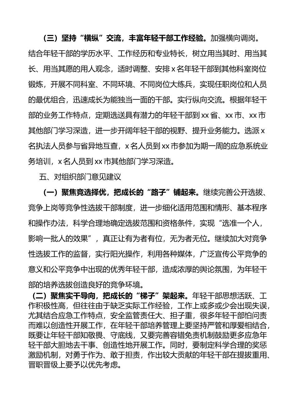 市应急管理局年轻干部队伍建设情况调研报告范文_第3页