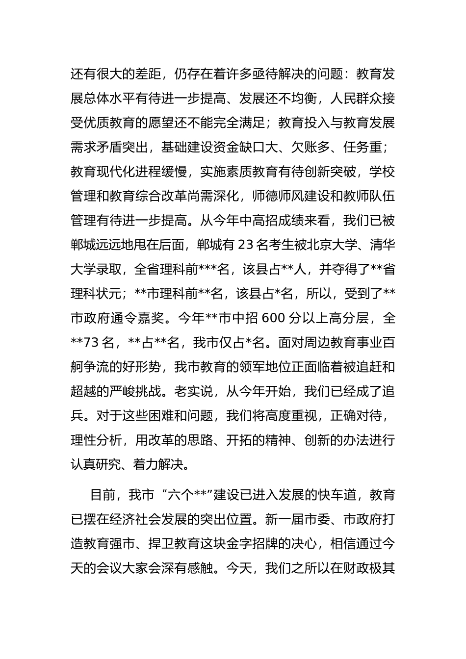市长在2022年教师节表彰大会上的讲话_第3页