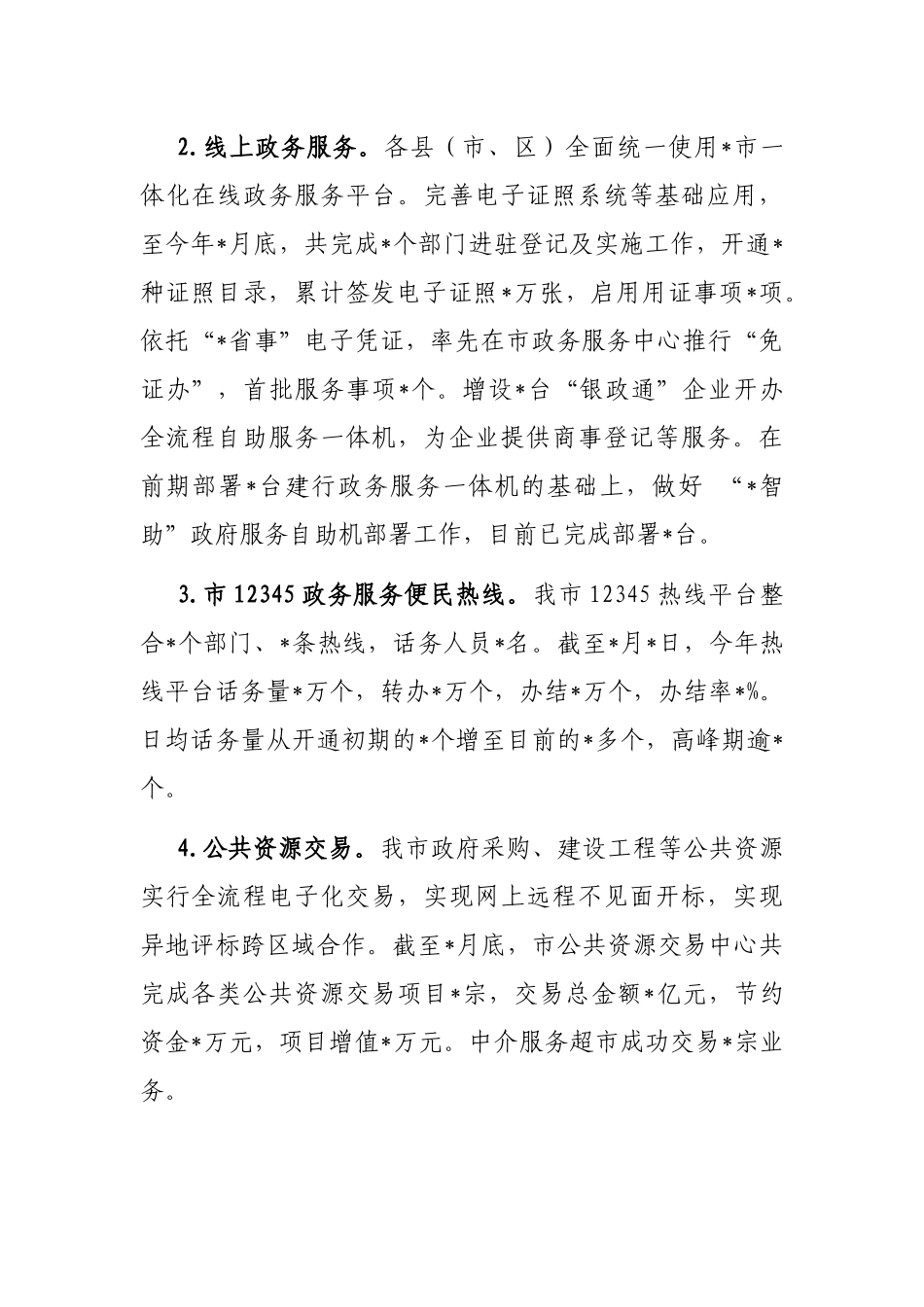 市政务服务数据管理局2022年重点工作完成情况汇报_第2页