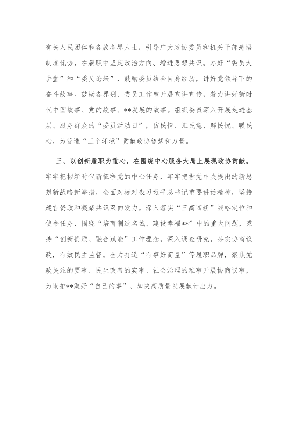 市政协中心组学习研讨发言提纲_第2页