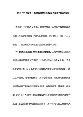 市直机关工委基层党组织换届选举工作情况汇报
