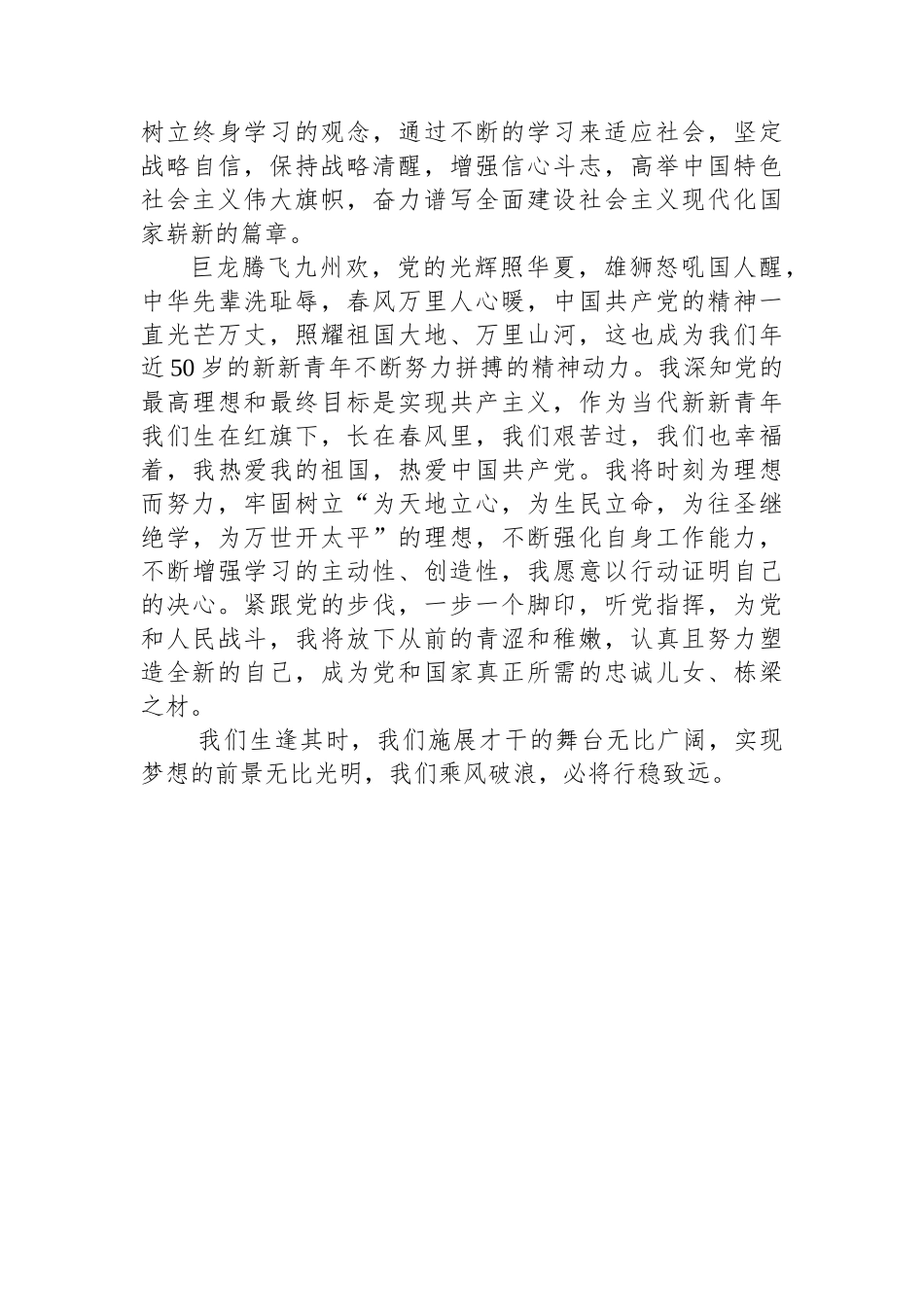 收看党的二十大盛况之感想_第2页