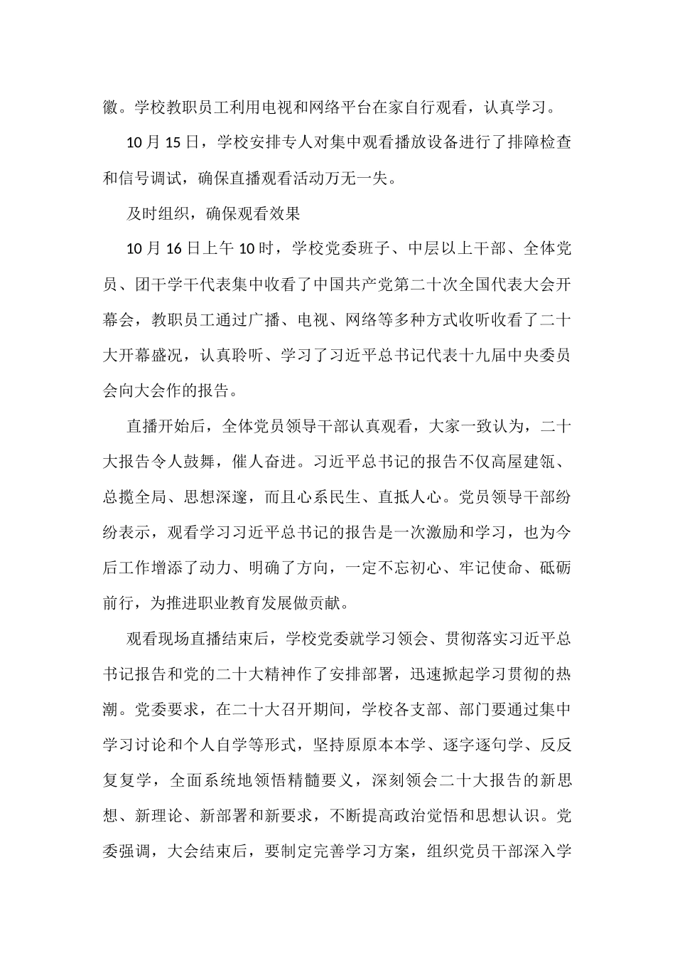 收看二十大开幕式情况报告（3篇）_第2页