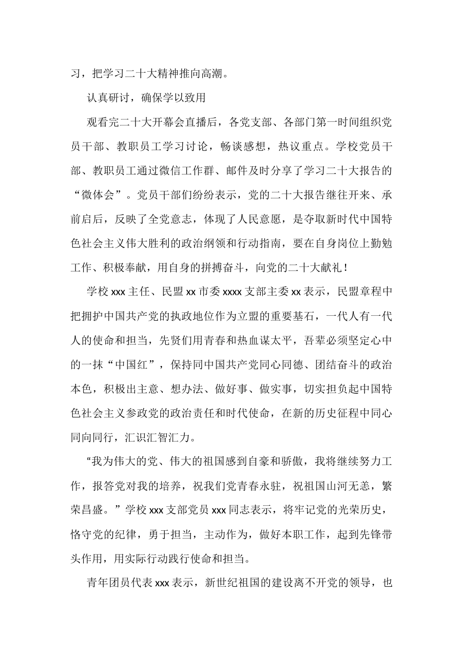 收看二十大开幕式情况报告（3篇）_第3页