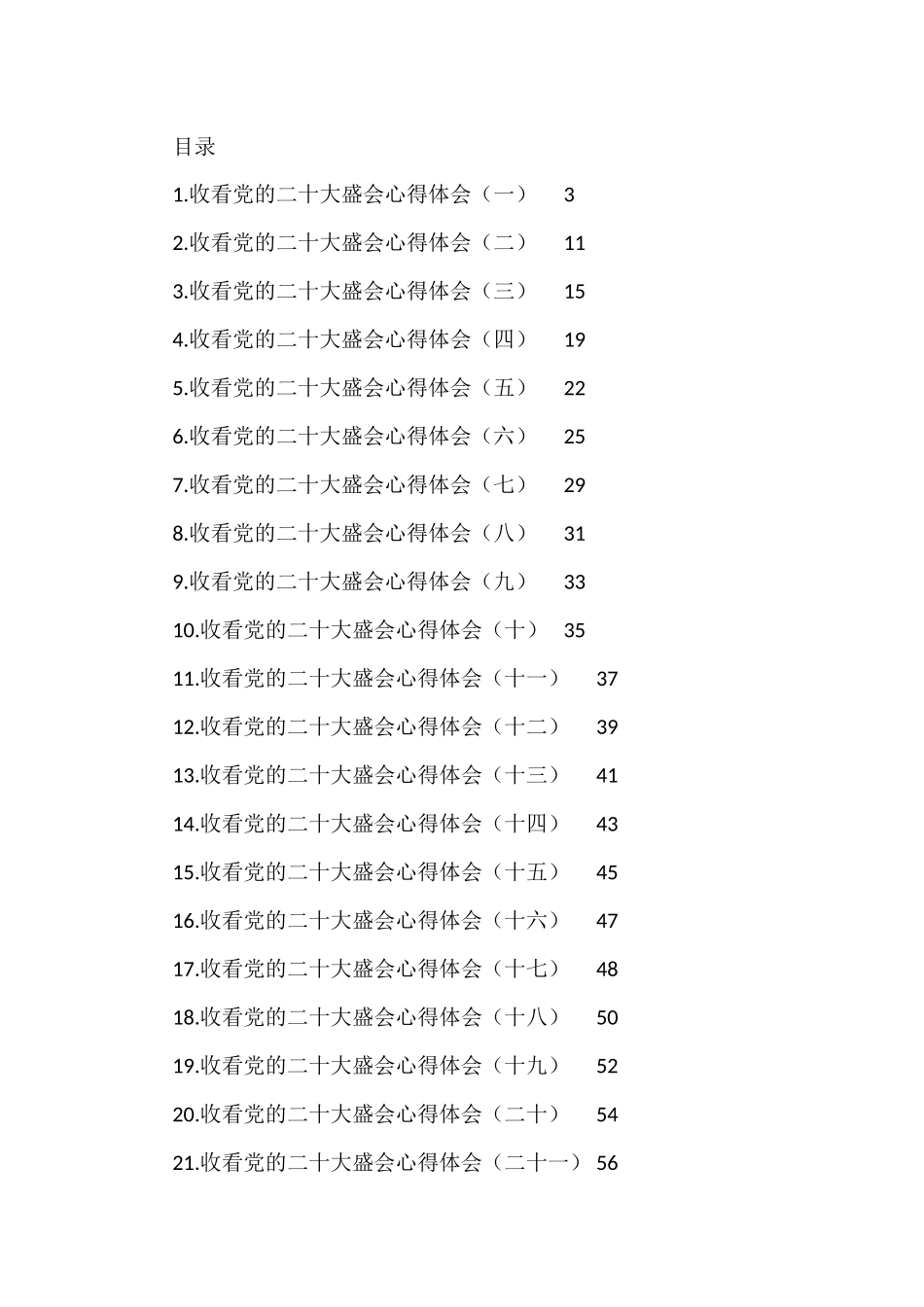 收看会议心得体会汇编（35篇）_第1页