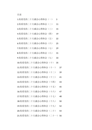 收看会议心得体会汇编（35篇）