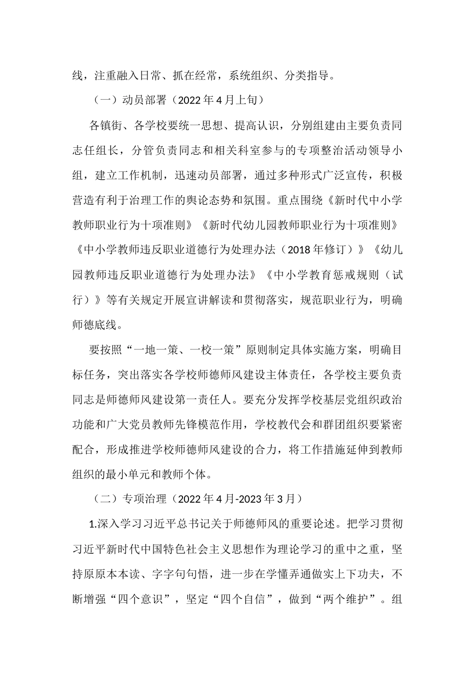 树师德正师风专项整治活动实施方案范文6篇_第2页