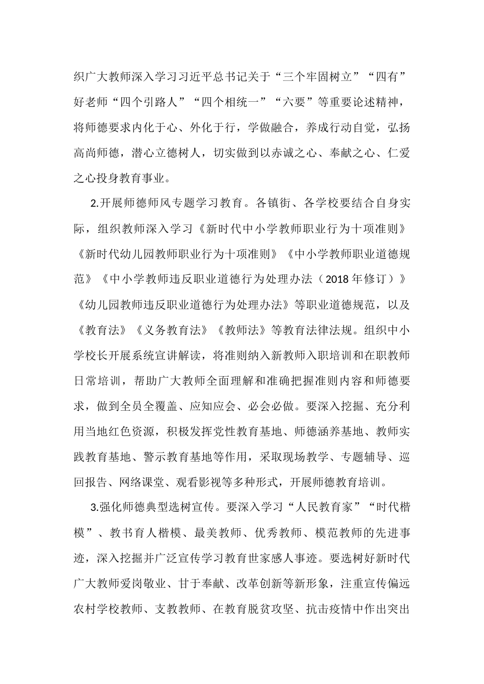 树师德正师风专项整治活动实施方案范文6篇_第3页