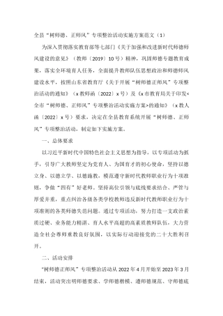 树师德正师风专项整治活动实施方案范文6篇