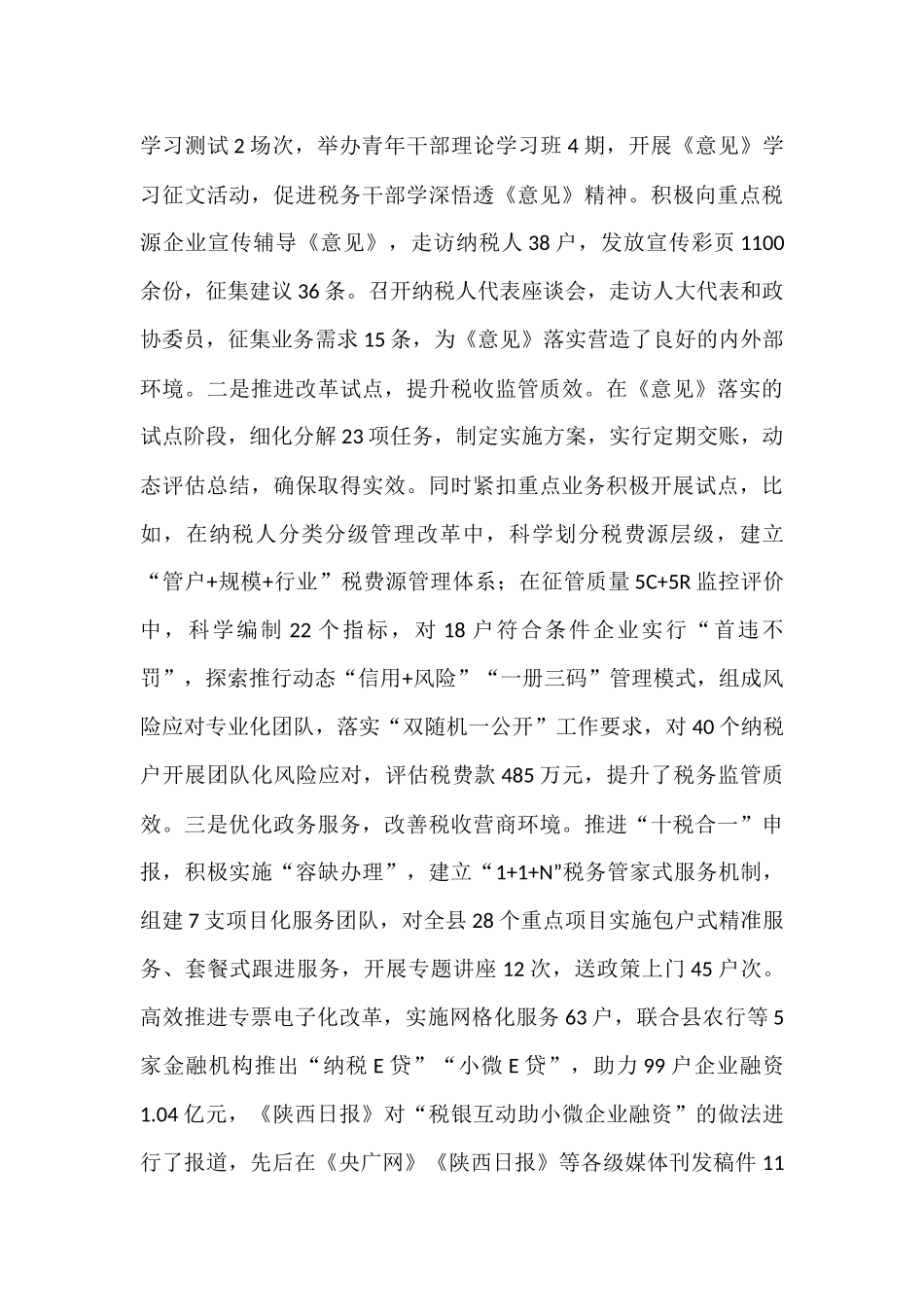 税收征管改革经验交流材料_第3页