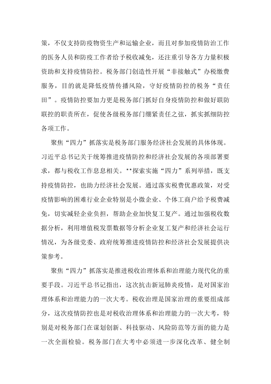 税务部门关于疫情防控背景下如何推进税收治理现代化的思考_第2页