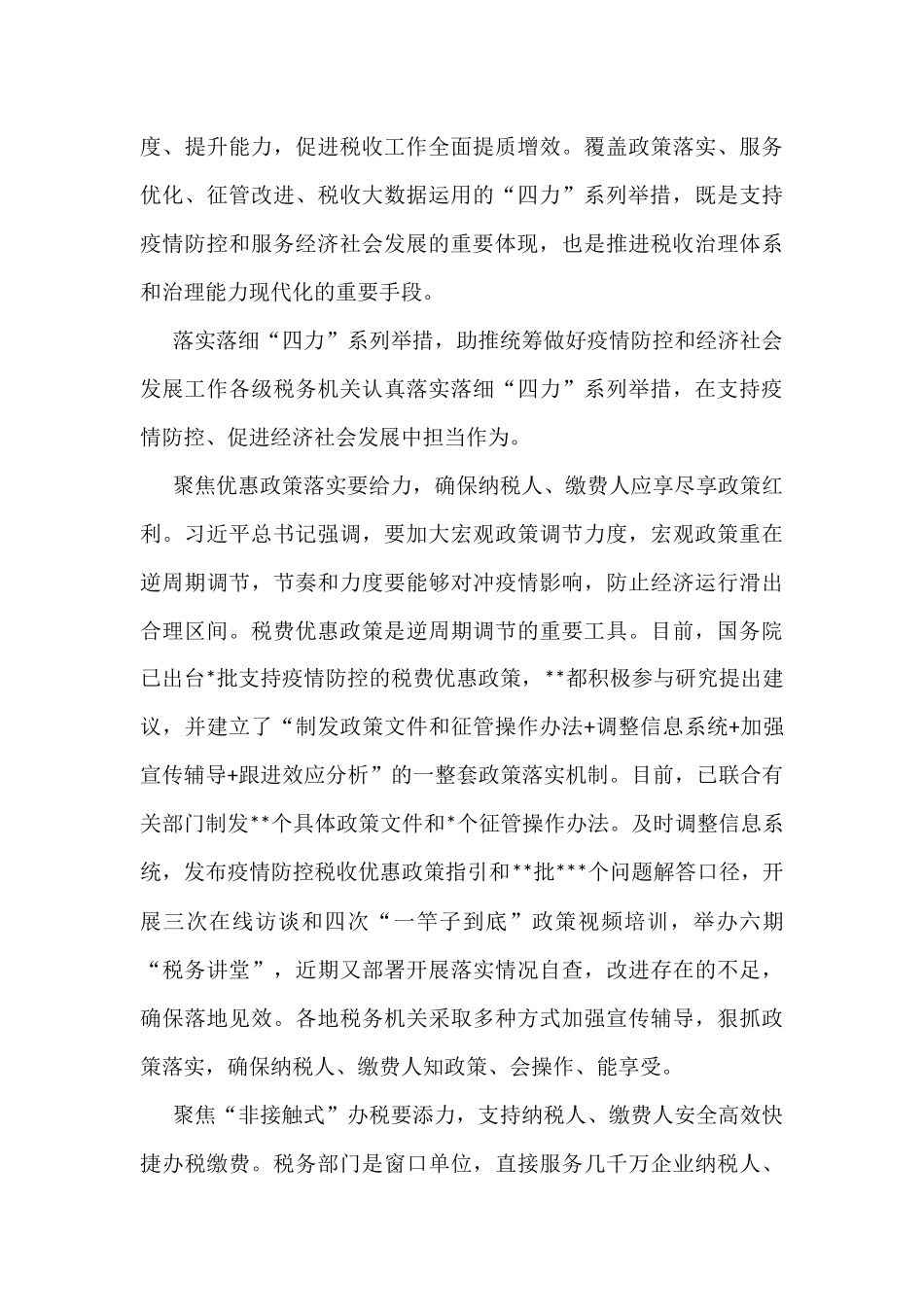 税务部门关于疫情防控背景下如何推进税收治理现代化的思考_第3页