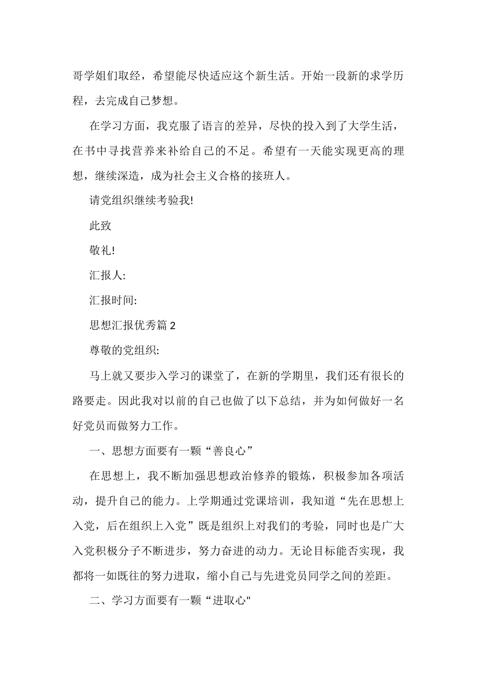 思想汇报优秀范文（20篇）_第2页