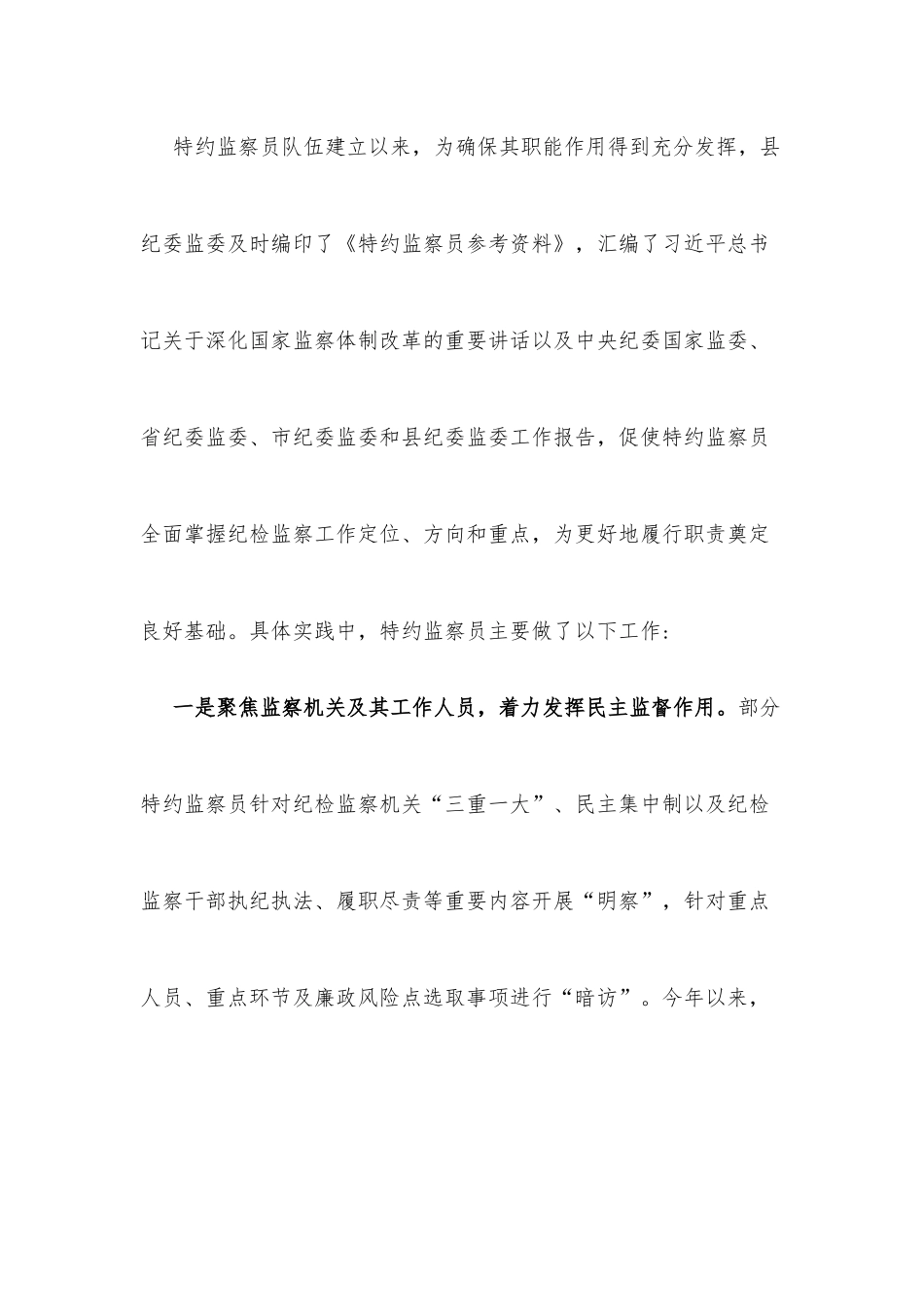 特约监察员履职情况调研报告_第2页