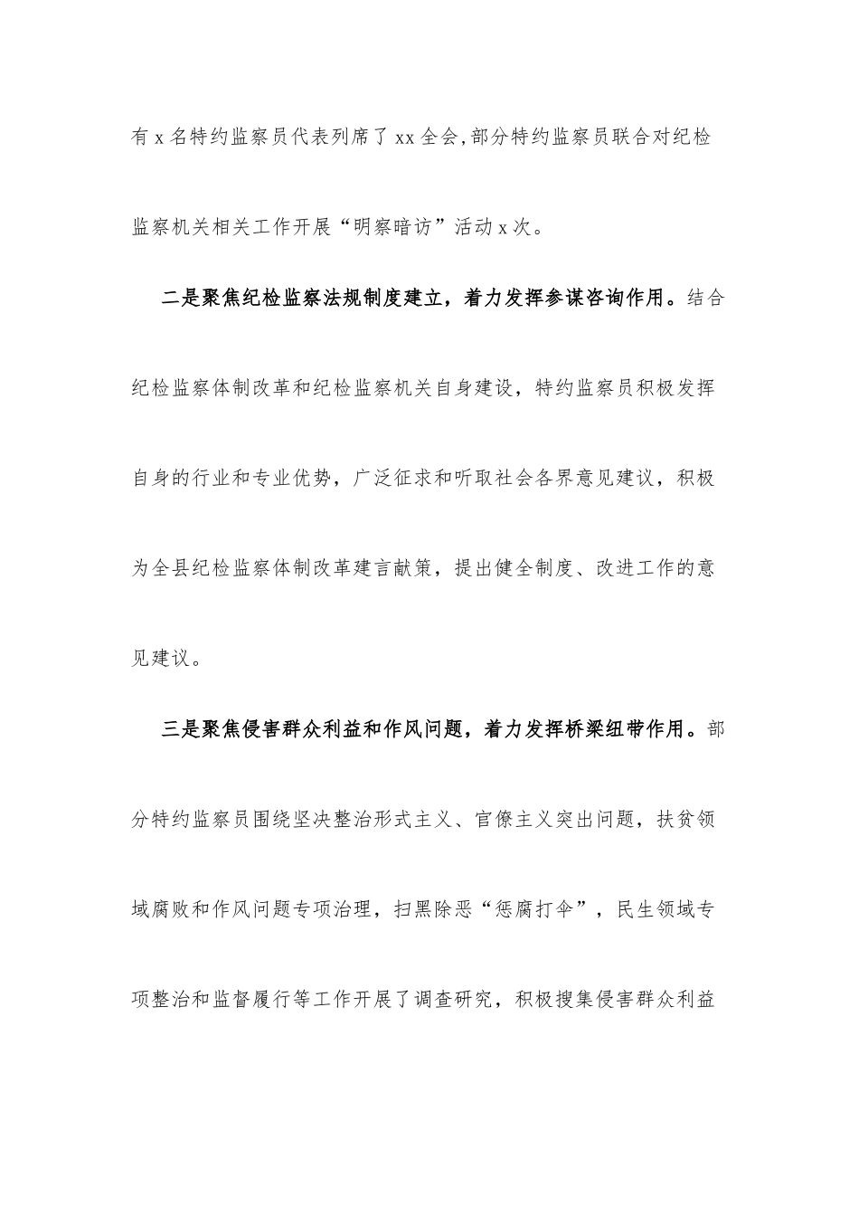 特约监察员履职情况调研报告_第3页