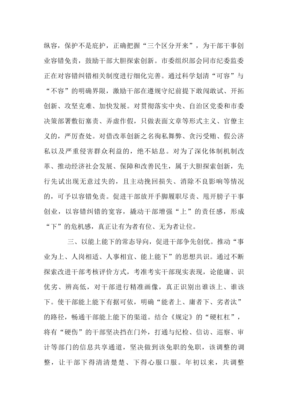 推动干部能上能下工作经验交流发言_第2页