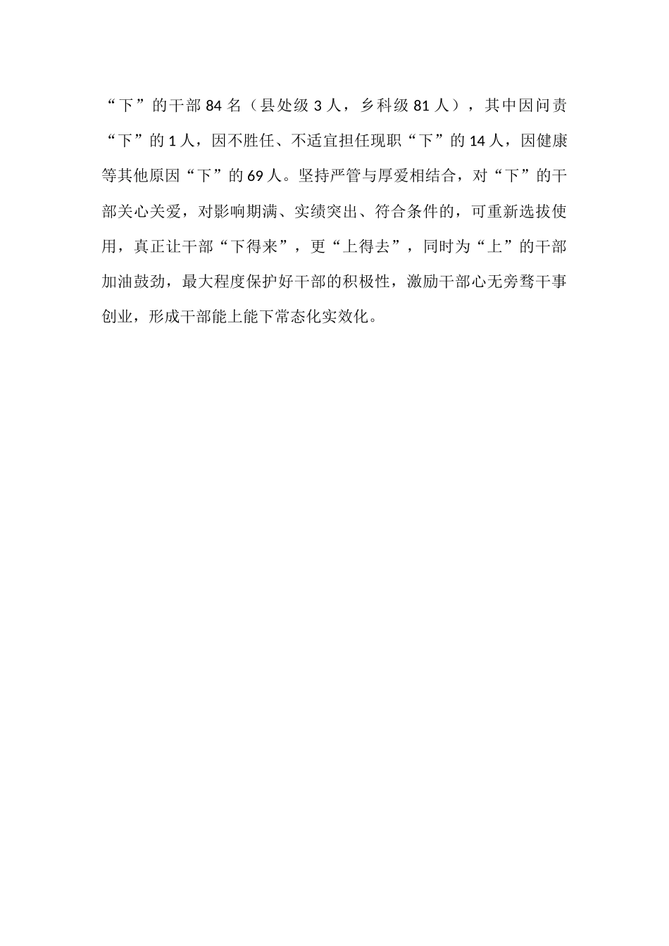 推动干部能上能下工作经验交流发言_第3页