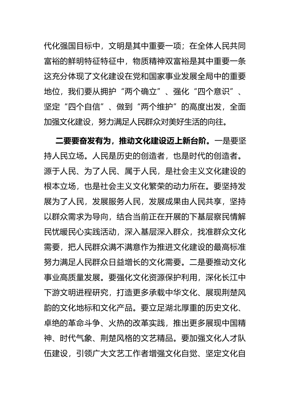 推动文化建设高质量发展调研座谈会交流发言材料：加强文化建设，打造精神文明新高地_第2页