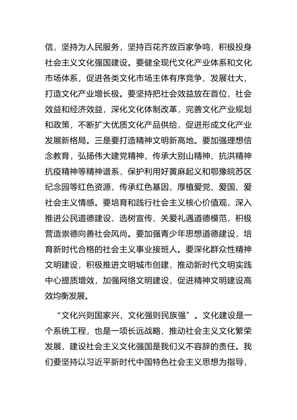 推动文化建设高质量发展调研座谈会交流发言材料：加强文化建设，打造精神文明新高地_第3页