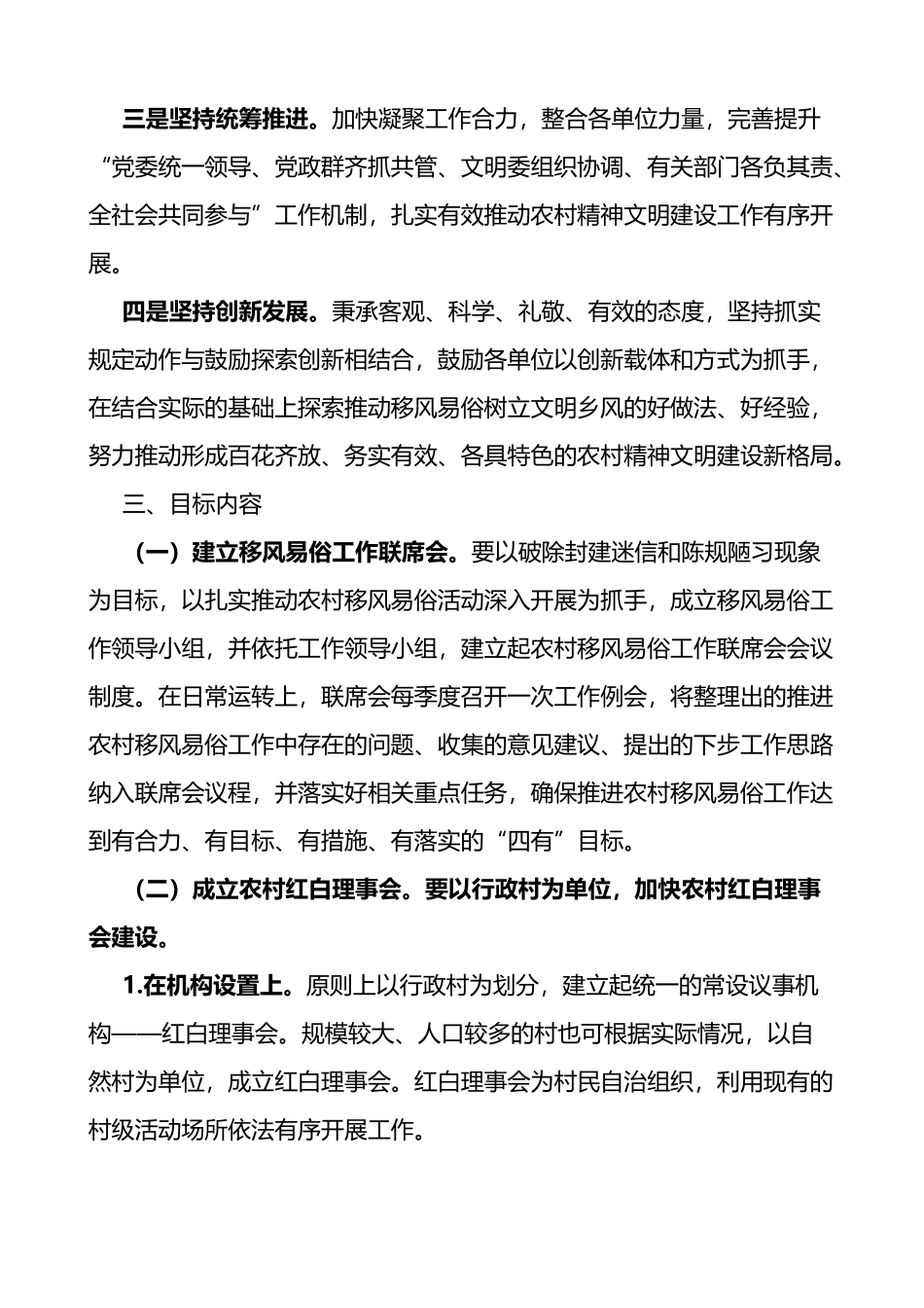 推动移风易俗树立文明乡风工作方案范文4篇_第2页