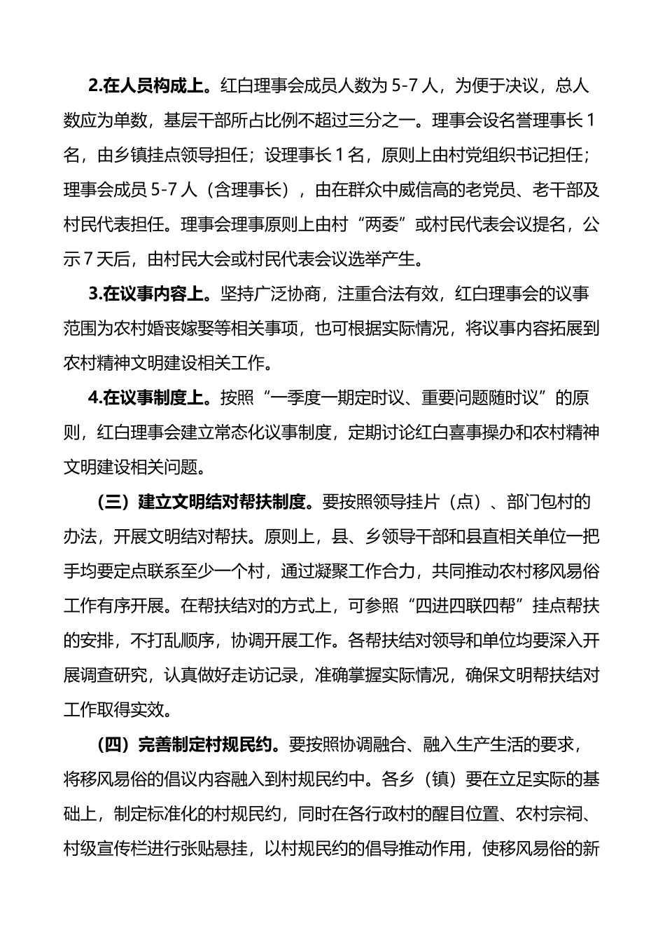 推动移风易俗树立文明乡风工作方案范文4篇_第3页